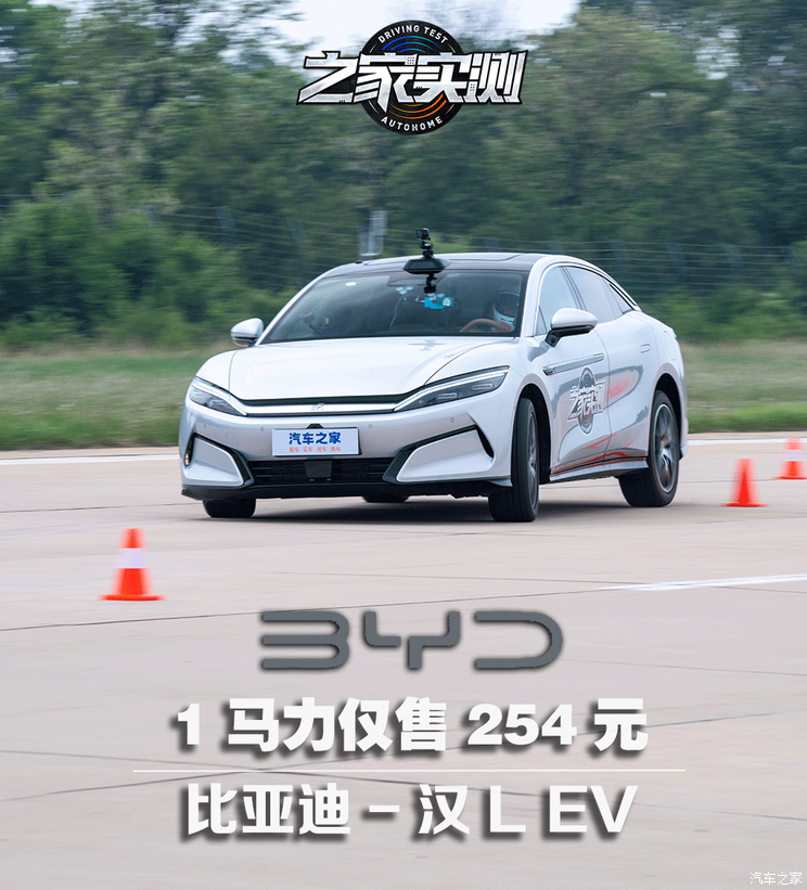 30万内首个千匹家轿？实测比亚迪-汉L30万内首个千匹家轿？实测比亚迪-汉L