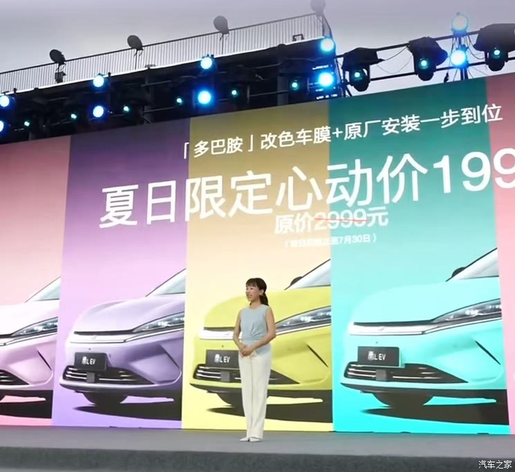 限时售1999元包安装 比亚迪秦L EV发布发布夏日限定改色车膜