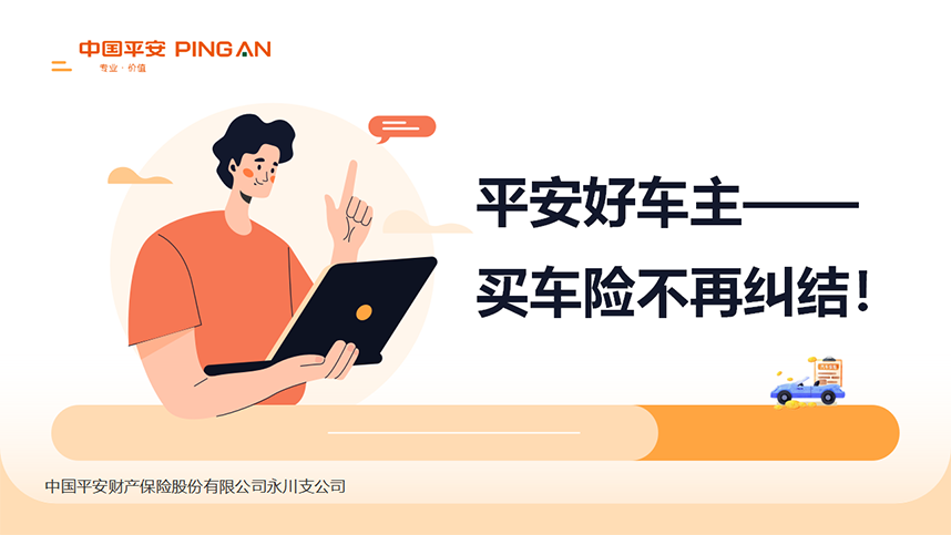 平安保险--还在纠结买哪家车险吗？用平安好车主不再纠结！_01.png