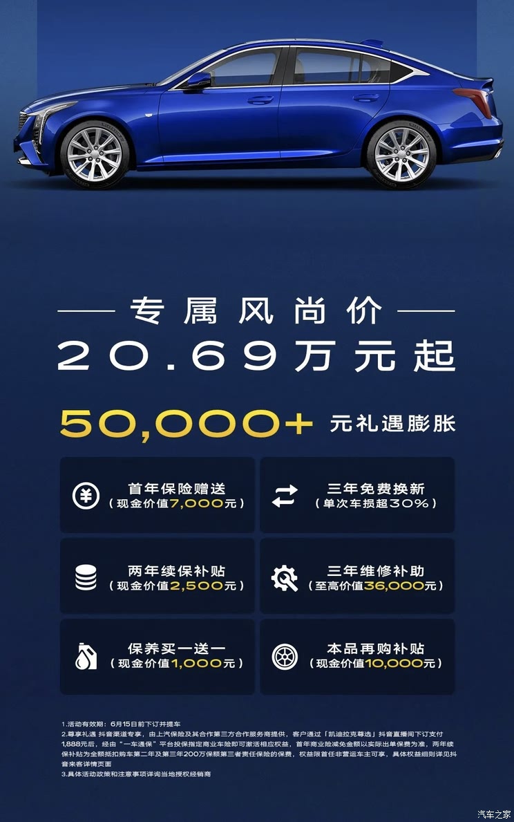 限时一口价20.69万元 新增入门车型 凯迪拉克CT5城市风尚版上市