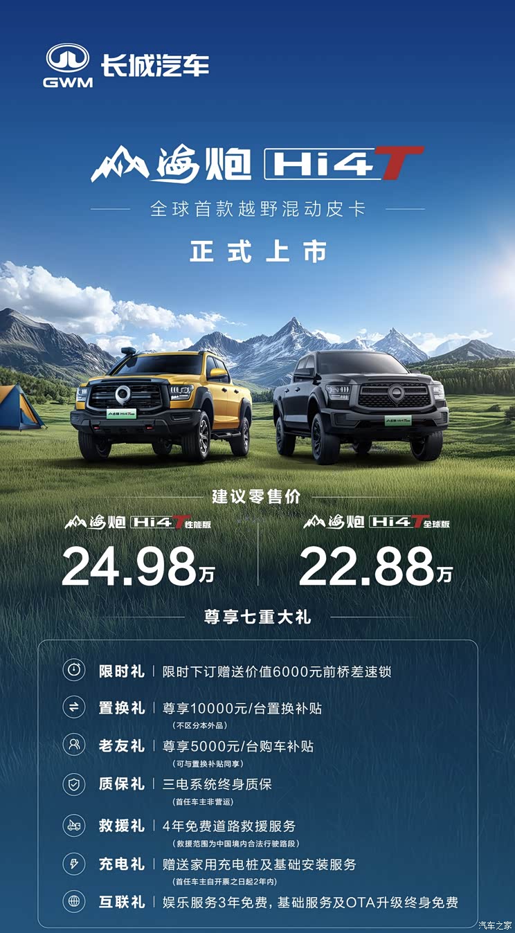 售22.88万起 三把锁/涉水喉/前绞盘+9种驾驶模式 山海炮Hi4-T上市