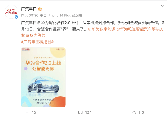 广汽丰田宣布与华为、小米合作