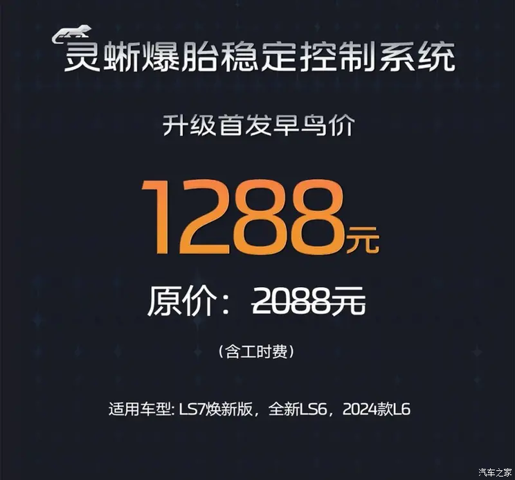 首发早鸟价1288元 智己汽车开放灵蜥爆胎稳定控制软硬件升级