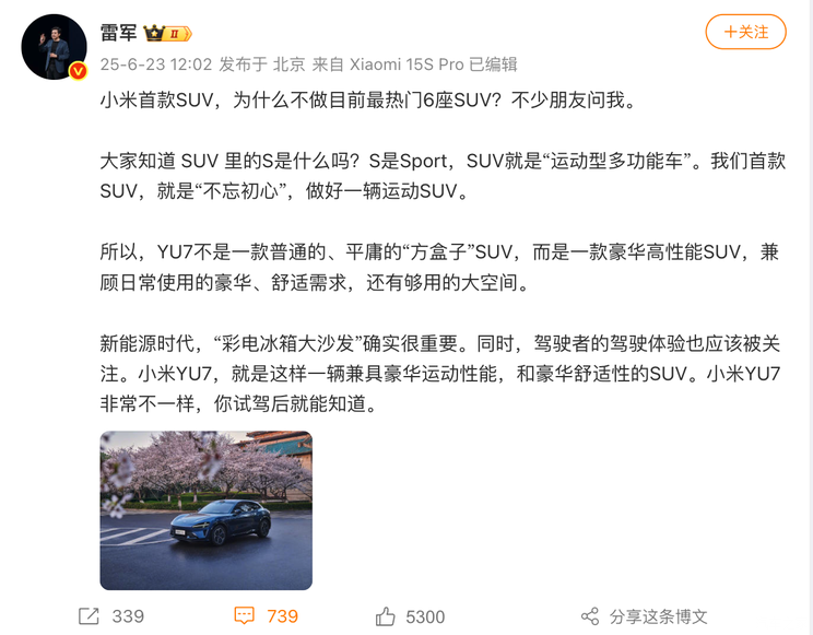 雷军解释小米为何不做6座SUV：“不忘初心”，做好一辆运动SUV