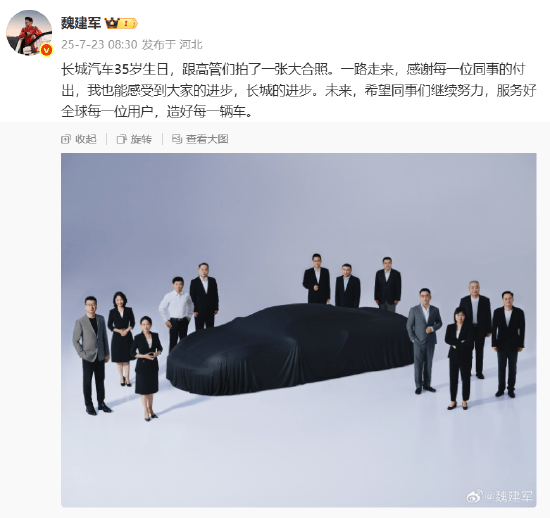 魏建军发长城汽车35周年高管合照，合照中出现一台被黑布蒙上全新车型，疑似是传闻的超跑！传对标法拉利SF90