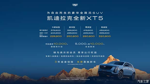 2025成都车展：惊喜价22.99万起 新款凯迪拉克XT5正式上市