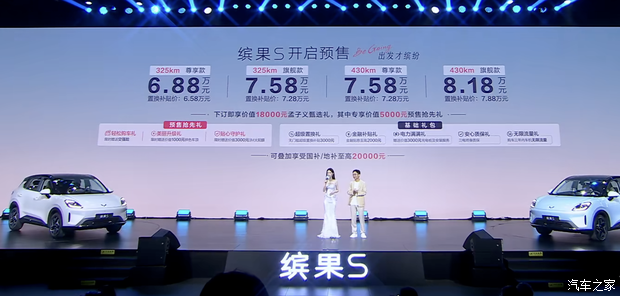 预售价6.88万起！纯电小型SUV 五菱缤果S开启预售！