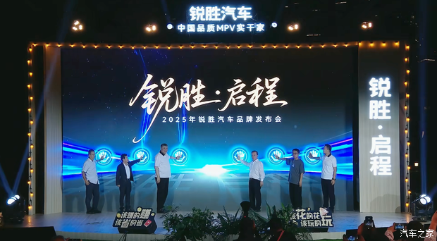 中大型MPV 7座/9座布局 锐胜M8正式亮相 锐胜汽车品牌发布