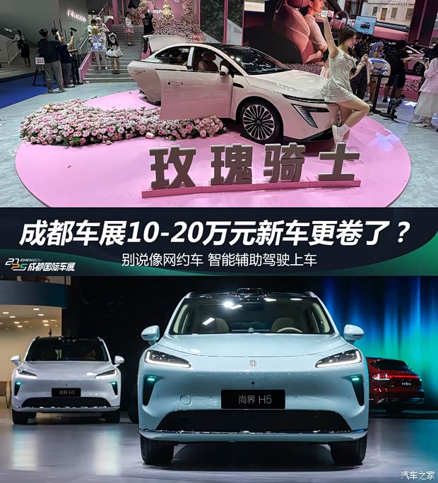 别说像网约车 智能辅助驾驶上车 成都车展10-20万元新车更卷了？
