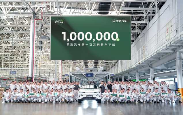 零跑汽车迎百万辆下线： 仅用343天完成50万到100万的全新跨越