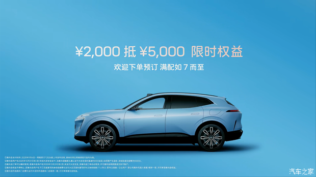 2000元抵5000元限时权益 2026款阿维塔07开启预售