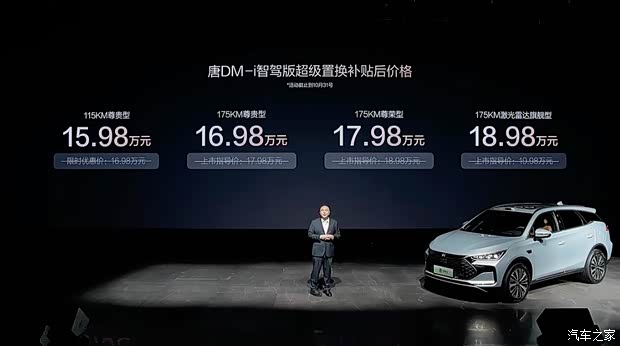 标配车载冰箱/云辇C 售17.98万起 比亚迪唐DM-i智驾版175KM上市