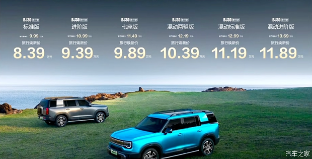 新增七座空间布局 旅行焕新价8.39万元起 BJ30旅行家正式上市