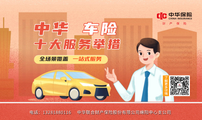中华车险“十大服务举措”：以专业塑标杆，用暖心护全程