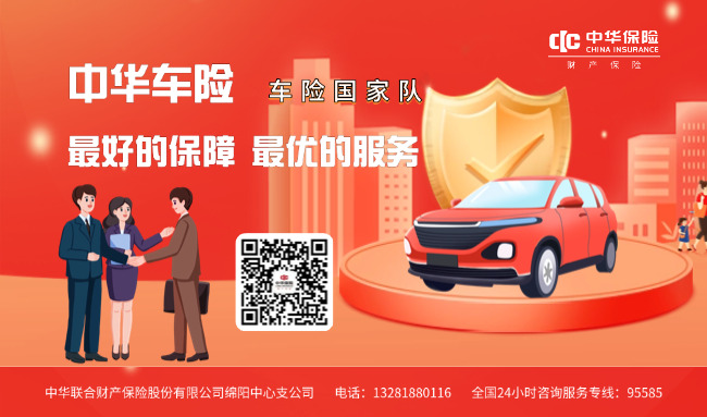 中华联合车险：高性价比出行保障，守护一路安心