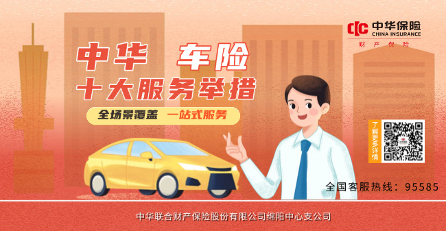 中华车险“十大服务举措”：以专业塑标杆，用暖心护全程